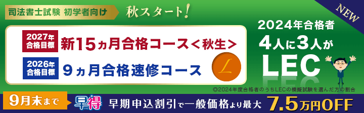 【司法書士】合格へ向けて!! 受講相談随時受付中!