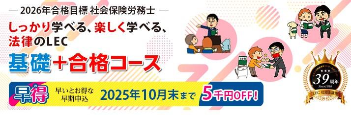 2026年合格目標【社会保険労務士】初学者向けコースのご案内