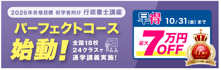 2026年合格目標【行政書士】初学者向け講座のご案内