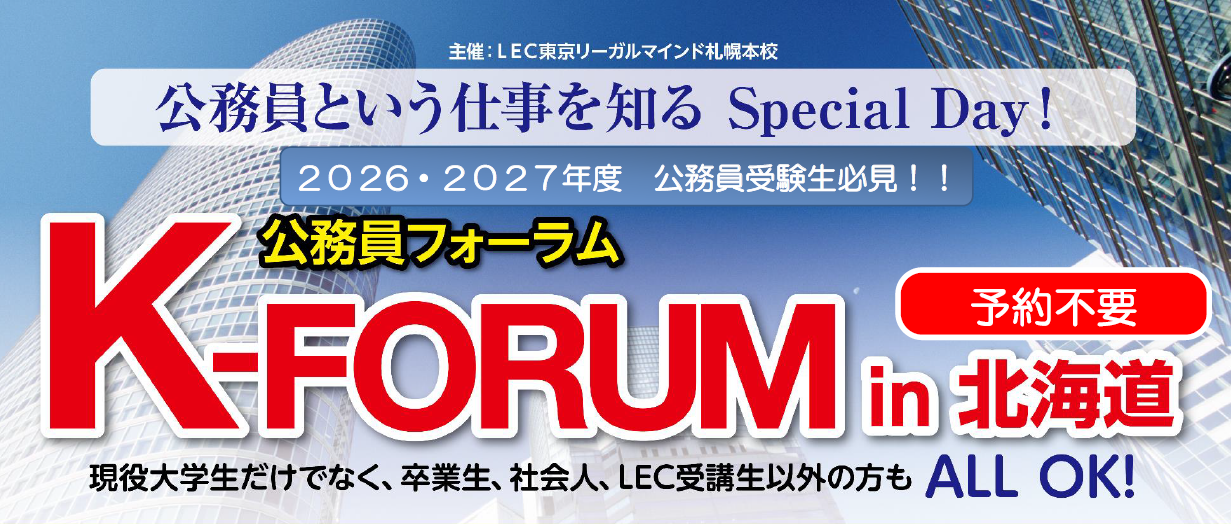 11/29,11/30札幌本校にて公務員業務説明会<第1弾>を実施します!!
