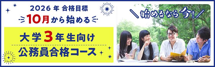 【LEC公務員】LECで始める公務員試験対策!無料個別相談を開催中!