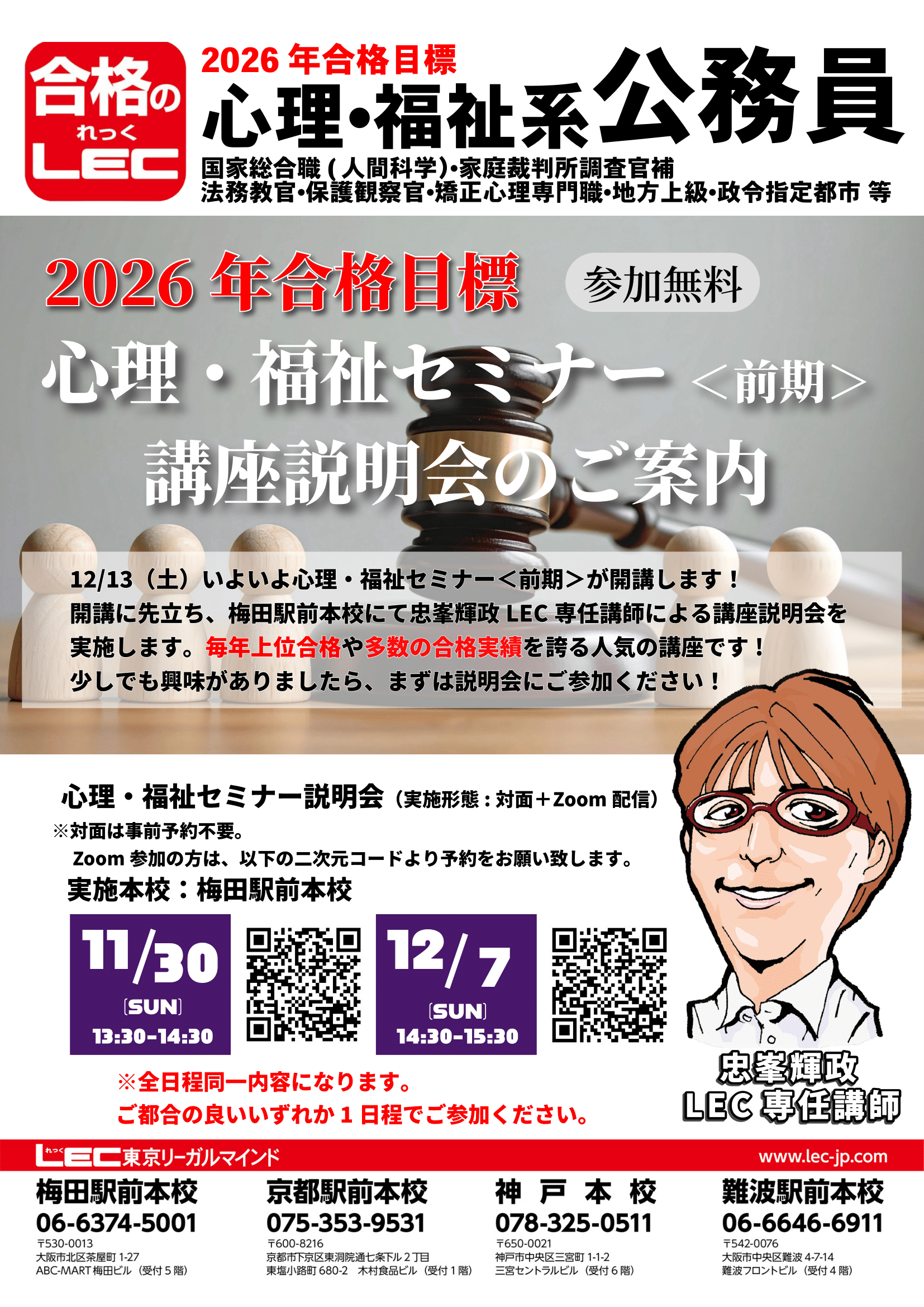 心理・福祉セミナーGチラシ-1.png