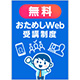 おためしWeb受講