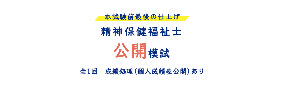 公開模試パック