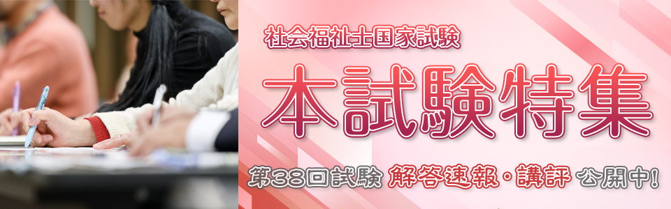 本試験特集