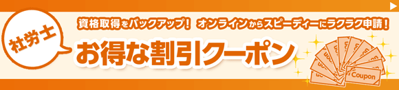 クーポンを申請する