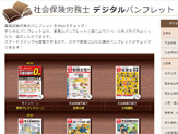 デジタルパンフレット