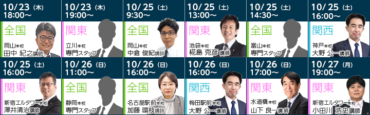 無料ガイダンス・無料説明会