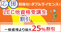 <期間限定>他資格合格者割引