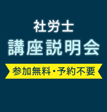 【無料】講座説明会・ガイダンス