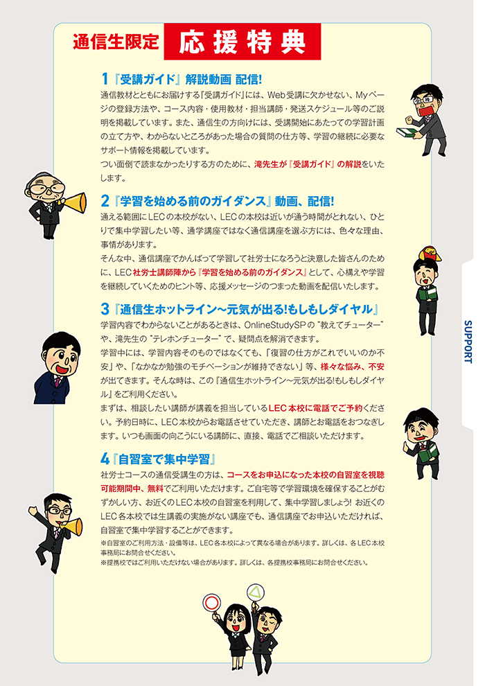 通信生限定 応援特典