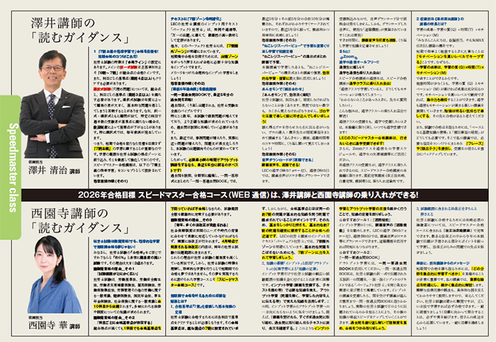 澤井講師の読むガイダンス