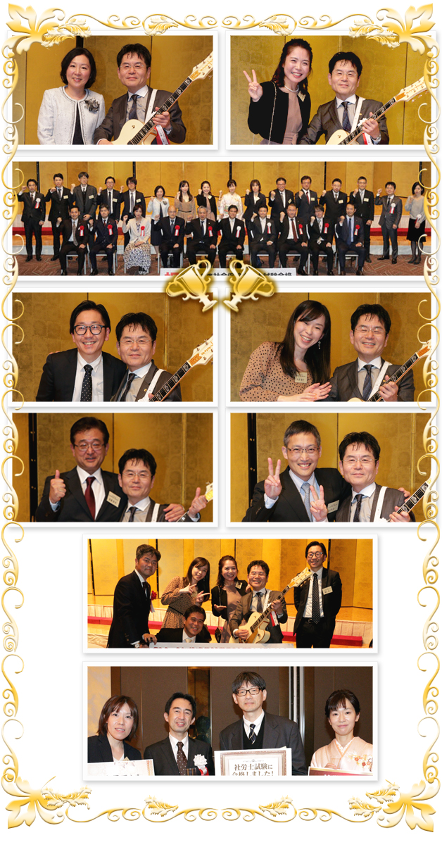 関西社労士合格祝賀・交流会2019