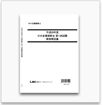 画像:第1次試験 解答解説集(年度別)
