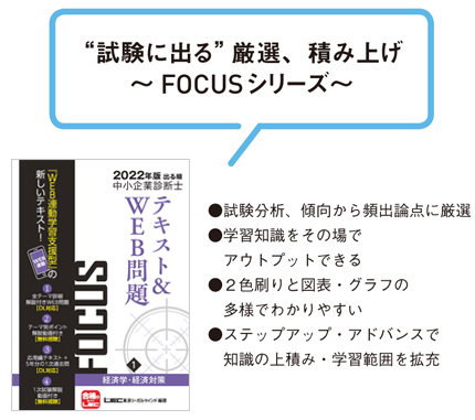 FOCUSテキストイメージ図