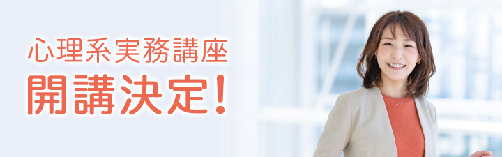 実務演習講座開講決定