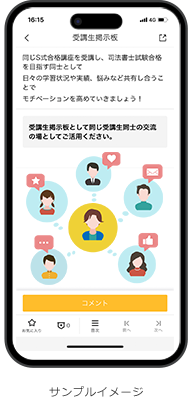 受講生掲示板 イメージ図