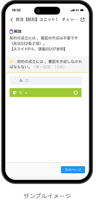 一問一答オンライン問題集 イメージ図