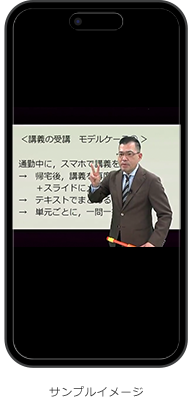 S式合格講座 イメージ図