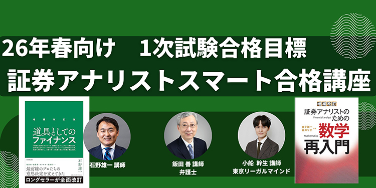 証券アナリスト1次試験