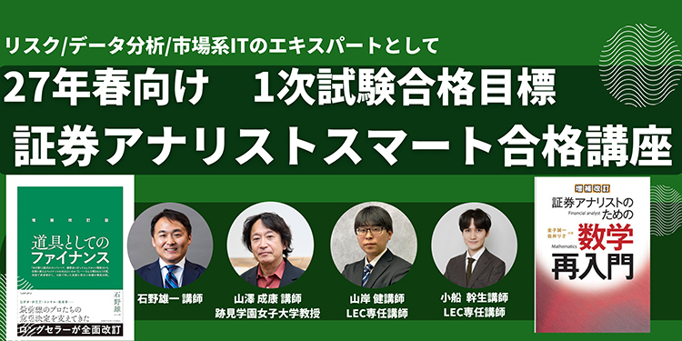 証券アナリスト1次試験