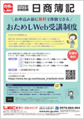 おためしWeb受講制度