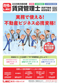 賃貸不動産経営管理士案内