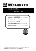 賃貸不動産経営管理士冊子