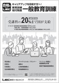 一般教育訓練給付制度案内冊子 2025年度版