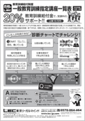 一般教育訓練指定講座一覧冊子 25年10月〜26年3月版