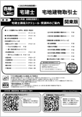 宅地建物取引士スケジュール冊子・関東