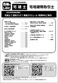 宅地建物取引士 【直前パック】スケジュール冊子