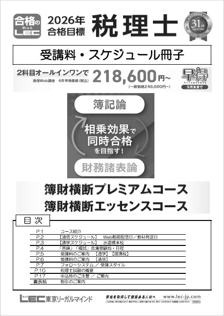 2026年簿財横断スケジュール