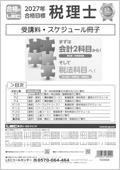 2027年 総合スケジュール