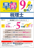 2027年 簿財横断9月早得