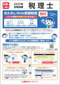 2027年 簿財横断おためしWeb