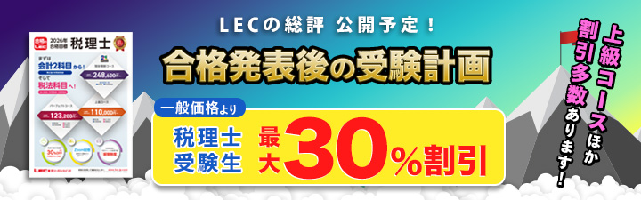 合格発表後の受験計画