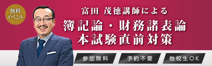 本試験直前対策